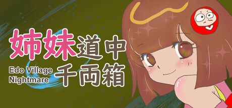 姉妹道中千両箱 : Edo Village Nightmare cover art